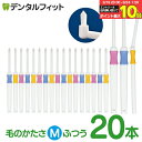 【★エントリー&店内3点購入でP10倍(9/19 20:00-9/24 1:59迄)】歯ブラシ ワンタフト Profits Mふつう 20本セット【BF-N10M】Ciメディカル (メール便2点まで)【メール便選択で送料無料】|詳細画像