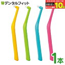 【★エントリー&店内3点購入でP10倍(9/19 20:00-9/24 1:59迄)】歯ブラシ ワンタフト オーラルケア プチソフト 1本 小児用 子供用 【カラーは当店おまかせ】|詳細画像