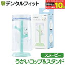うがいコップ&スタンド (PEANUTS / スヌーピーW&B)1個 PN-3519 ハシー トップイン Hashy カップスタンド かわいい ギフト プレゼント お祝いに】|詳細画像