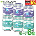【★エントリー&店内3点購入でP10倍(9/19 20:00-9/24 1:59迄)】選べる種類 リカルデント 歯科専用 アドバンスト 粒ガム ボトル 6個セット(1個 / 140g) ※お一人様1点まで 【送料無料】