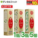 【★エントリー&店内3点購入でP10倍(9/19 20:00-9/24 1:59迄)】ロッテ ガム イブ イヴ 復刻 Eve 香水ガム 9枚入 1個/3個/5個 復活