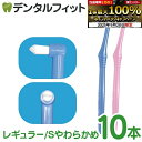 【★エントリー&店内3点購入でP10倍(9/19 20:00-9/24 1:59迄)】歯ブラシ ワンタフト CiPRO ワンタフトブラシ レギュラーヘッド Sやわらかめ 10本セット(メール便4点まで)【メール便選択で送料無料】|詳細画像