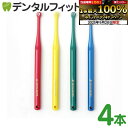 【★エントリー&店内3点購入でP10倍(9/19 20:00-9/24 1:59迄)】矯正 歯石 種類が選べる オーソセブン/オーソテン 一歯ブラシ Mふつう 4本 コンパクト 山切りカット/フラット毛【オーラルケア 一歯ブラシ】【メール便選択で送料無料】|詳細画像