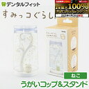 【★エントリー&店内3点購入でP10倍(9/19 20:00-9/24 1:59迄)】すみっコぐらしのうがいコップ&スタンド (ねこ) 1個 EX-3264 ハシー トップイン Hashy カップスタンド かわいい ギフト プレゼント お祝いに】|詳細画像