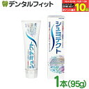 シュミテクト やさしくホワイトニングEX (フッ素濃度1450ppm) 1本(95g)【薬用 ハミガキ 知覚過敏 虫歯予防 ステイン除去 歯みがき粉 シュミテクトzlf】
