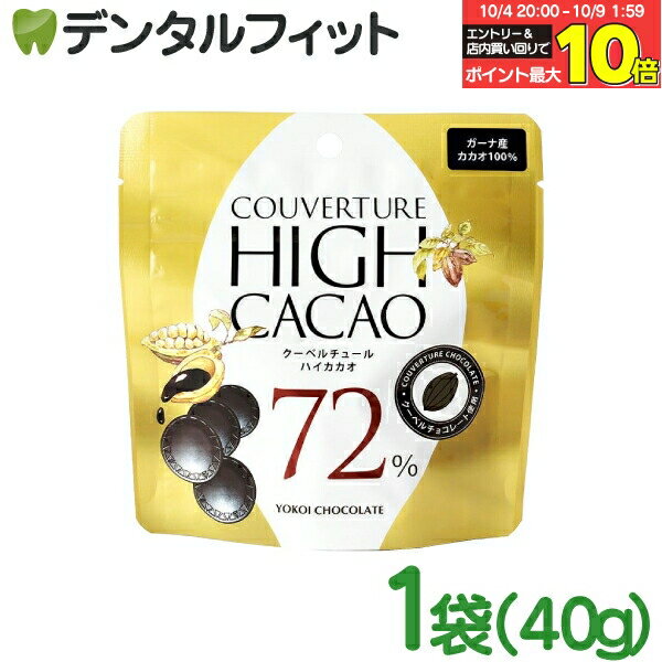 【★エントリー＆店内3点購入でP10倍(10/4 20:00-10/9 1:59迄)】【クール便対象】クーベルチュールハイ..