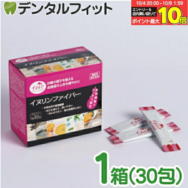 【★エントリー＆店内3点購入でP10倍(10/4 20:00-10/9 1:59迄)】イヌリンファイバー 1箱(30包)【新日配..
