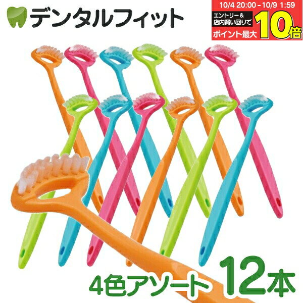 【★エントリー＆店内3点購入でP10倍(10/4 20:00-10/9 1:59迄)】Ci 舌クリーナー ブラシ 4色アソート 12本入り ※カラーは当店おまかせ【歯科医院専用 Ciメディカル タンクリーナー 舌ブラシ】 口臭対策 舌ブラシ 舌みがき 【送料無料】