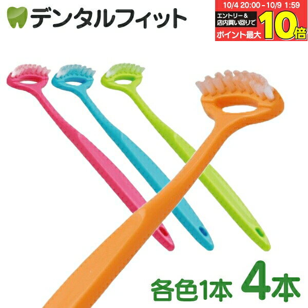 【★エントリー＆店内3点購入でP10倍(10/4 20:00-10/9 1:59迄)】Ci 舌クリーナー ブラシ 4本セット（4色アソート）【歯科医院専用 Ciメディカル タンクリーナー 舌ブラシ】 口臭対策 舌ブラシ 舌みがき【メール便選択で送料無料】