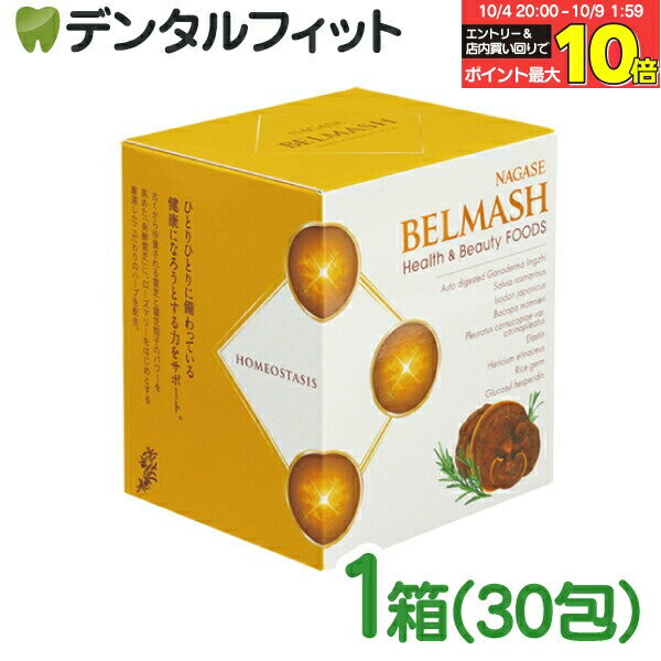 【★エントリー＆店内3点購入でP10倍(10/4 20:00-10/9 1:59迄)】ナガセ ベルマッシュ 顆粒 42g(1410mg×3..