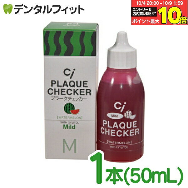 【★エントリー＆店内3点購入でP10倍(10/4 20:00-10/9 1:59迄)】Ci プラークチェッカー マイルド スイカ..