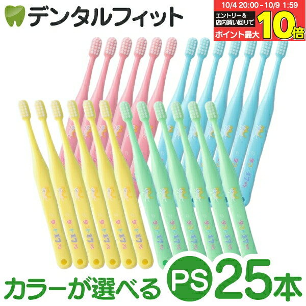 【★エントリー＆店内3点購入でP10倍(10/4 20:00-10/9 1:59迄)】オーラルケア タフト17 歯ブラシ PS(プレミアムソフト) 25本セット (メール便1点まで)【メール便選択で送料無料】