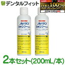 【★エントリー&店内3点購入でP10倍(10/4 20:00-10/9 1:59迄)】【キリカン洋行】ノルバサンシャンプー0.5(200ml)2本セット (※お一人様1点まで) 【送料無料】