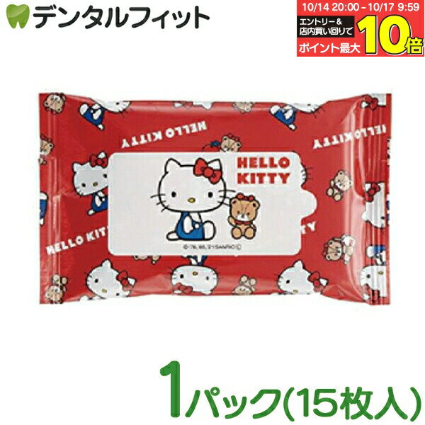 楽天歯科医院専売品のデンタルフィット虫よけウェットティッシュ ハローキティ 1パック（15枚入） アルコールフリー 着色料無配合 石けんの香り 低刺激処方 虫よけ成分（ディート）不使用 こども 日本製 天然成分 ディートフリー 虫除け おでかけ アウトドア