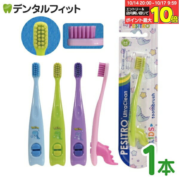 【★エントリーと店内3点購入でP10倍(10/14 20:00-10/17 9:59迄)】キッズ 歯ブラシ ダイナソースタンド..