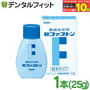 【★エントリーと店内3点購入でP10倍(10/14 20:00-10/17 9:59迄)】myer 新ファストン 1本(25g) 義歯安定剤 入れ歯安定剤 マイヤー化学【メール便選択で送料無料】(メール便5点まで)