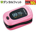 【★エントリーと店内3点購入でP10倍(10/14 20:00-10/17 9:59迄)】パルスオキシメーター《医療機器認証品》【送料無料】酸素飽和度計測器 パルスフロー ローズピンク 1個