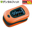 【★エントリーと店内3点購入でP10倍(10/14 20:00-10/17 9:59迄)】パルスオキシメーター《医療機器認証品》【送料無料】酸素飽和度計測器 パルスフロー マンダリンオレンジ 1個