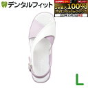 【★エントリーと店内3点購入でP10倍(10/14 20:00-10/17 9:59迄)】カラークロスサンダル ホワイトxラベンダー L / 1足【Ciメディカ...