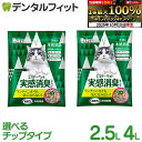【★エントリーと店内3点購入でP10倍(10/14 20:00-10/17 9:59迄)】エステー エステーペット 実感消臭チップ 猫のシステムトイレ用チップ 2.5L / 4L