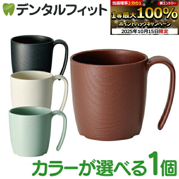 【★エントリーと店内3点購入でP10倍(10/14 20:00-10/17 9:59迄)】スケーター 木目 持ちやすいコップハンドル付 ブラウン/ブラック/クリーム マグカップ 電子レンジ対応 食洗機対応 割れにくい マグ 木目調 Skater 290ml おしゃれなマグカップ 樹脂製