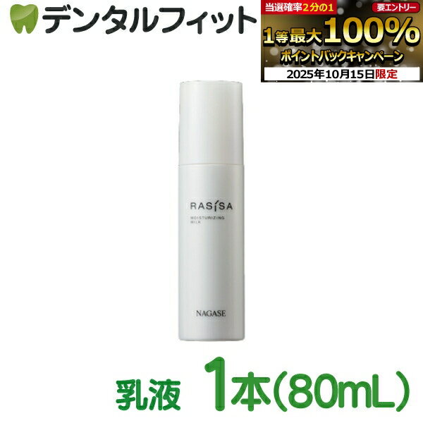 【★エントリーと店内3点購入でP10倍(10/14 20:00-10/17 9:59迄)】ナガセ ラシサ マイルド モイスチャラ..