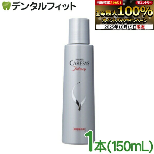 【★エントリーと店内3点購入でP10倍(10/14 20:00-10/17 9:59迄)】ケアシス タフティープ 薬用育毛剤 1..