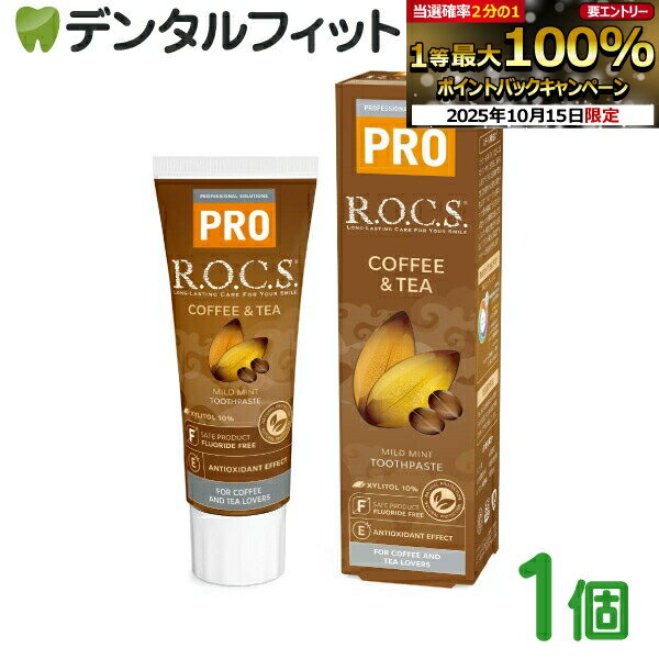 【★エントリーと店内3点購入でP10倍(10/14 20:00-10/17 9:59迄)】R.O.C.S. ( ロックス ) PRO コーヒー ..