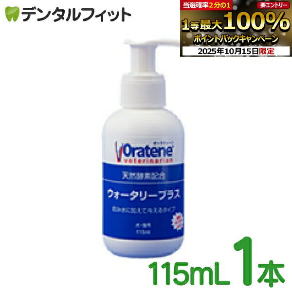 【★エントリーと店内3点購入でP10倍(10/14 20:00-10/17 9:59迄)】オーラティーン・ウォータリープラス ..