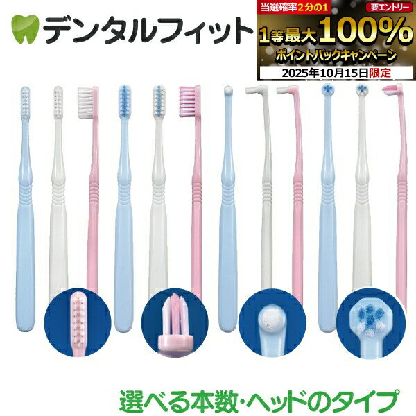 【★40％ポイントバック 10/17 9:59 迄】歯ブラシ ワンタフト ヘッドのタイプが選べる リセラ SimpleToothBrushシリーズ Ciメディカル 矯正 2列植毛 山型カット