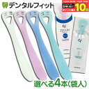 【★40%ポイントバック 10/27 9:59 迄】舌クリーナー ゼクリン (レギュラータイプorソ ...