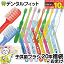 【★エントリーと店内3点購入でP10倍(10/24 20:00-10/27 9:59迄)】歯ブラシ  ...