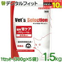 ベッツセレクション 猫用腎ケア PPポーク味 1.5kg 1セット(300g×5袋) イースター YEASTER 動物病院専用 PPレーベル 活性炭配合 猫用特別療法食 国産品 日本製 キャットフード 猫用療法食 猫用療養食 ポークプロテイン使用
