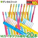 【★50%OFF 10/26 21:00-10/27 9:59】歯ブラシ Ci PRO PLUS T字ダブル植毛 20本セット(メール便3点まで)【Ciメディカル 歯ブラシ プロプラス】【メール便で送料無料】