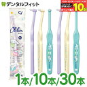 【★エントリーと店内3点購入でP10倍(10/24 20:00-10/27 9:59迄)】Ci ミニワンタフト Clilin クリリン シナモロール柄 1本/10本/30本 (MSやややわらかめ)【Ciメディカル ワンタフト 歯ブラシ かわいい こども 女性向け 日本製 全3色(色は選べません)】