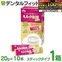 【★エントリーと店内3点購入でP10倍(10/24 20:00-10/27 9:59迄)】森永乳業 ミルク生活プラス 大人のための粉ミルク 1箱(スティック20g×..