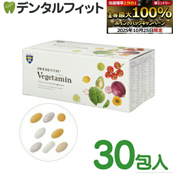 【★エントリーと店内3点購入でP10倍(10/24 20:00-10/27 9:59迄)】ベジタミンNMN配合マルチビタミンミネ..