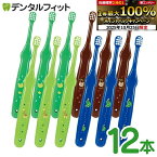 【★エントリーと店内3点購入でP10倍(10/24 20:00-10/27 9:59迄)】ラピス 乳児用 歯ブラシ ハッピーカラー 男の子用 Mふつう 12本入(4色アソート) LA-110(メール便2点まで)【メール便選択で送料無料】