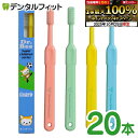 【★エントリーと店内3点購入でP10倍(10/24 20:00-10/27 9:59迄)】Dr.Bee kinderin (ドクタービー キンダリン) 子供用歯ブラシ 20本 ※カラー指定不可