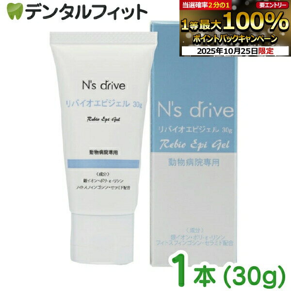 【★エントリーと店内3点購入でP10倍(10/24 20:00-10/27 9:59迄)】Ns drive エヌズドライブ リバイオエ..