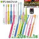 【★エントリーと店内3点購入でP10倍(10/24 20:00-10/27 9:59迄)】親子用歯ブラシアソート20本セット福袋【Ciプラークチェッカーミニボトル1本5mLおまけ付き】※返品不可(メール便2点まで) おやこ福袋【メール便選択で送料無料】