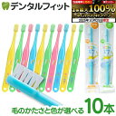 オーラルケア タフト17 歯ブラシ M(ミディアム)/PS(プレミアムソフト) 10本セット (ブルー/イエロー/グリーン/ピンク/4色アソート) 子供用 ジュニア 歯科用 乳歯 ハブラシ (メール便2点まで)【メール便選択で送料無料】