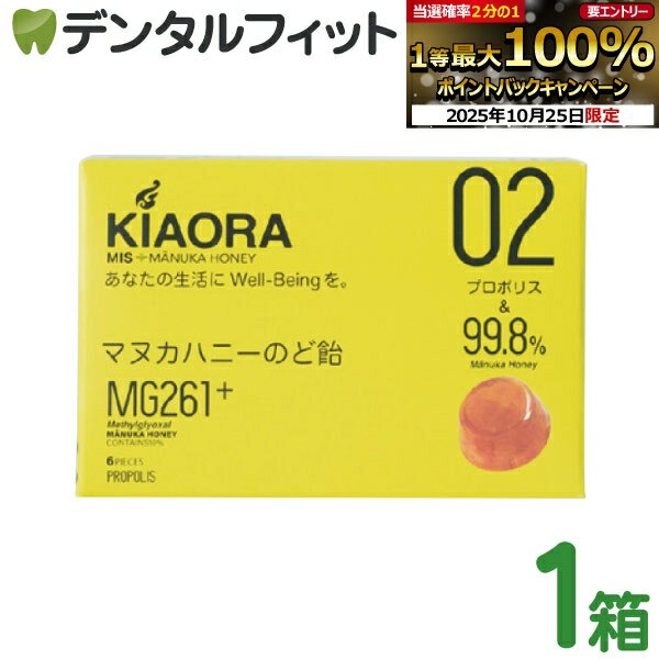 【★エントリーと店内3点購入でP10倍(10/24 20:00-10/27 9:59迄)】MISマヌカハニーのど飴MG261+ キオラ02プロポリス 1箱(6個入)