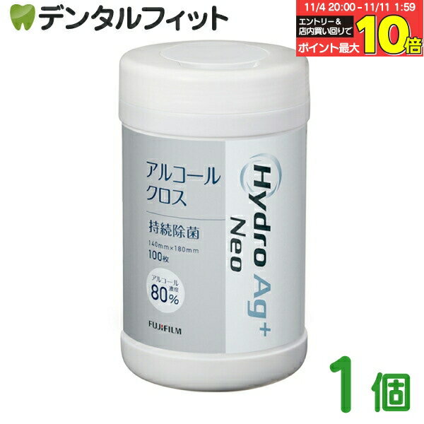 【★エントリーと店内3点購入でP10倍(11/4 20:00-11/11 1:59迄)】HydroAg+Neo (アルコール80％) クロス専用空ボトル【富士フイルム 院内感染対策用 】 ※専用ボトルにクロスは含まれません。