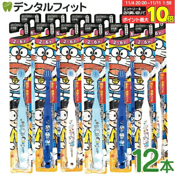 【★エントリーと店内3点購入でP10倍(11/4 20:00-11/11 1:59迄)】エビス 子ども用歯ブラシ 2〜6才向け ..
