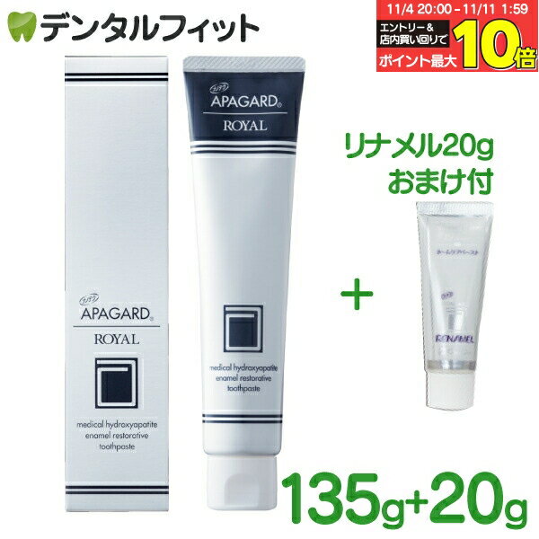 【★エントリーと店内3点購入でP10倍(11/4 20:00-11/11 1:59迄)】オーラルケア アパガードロイヤル 1本(..