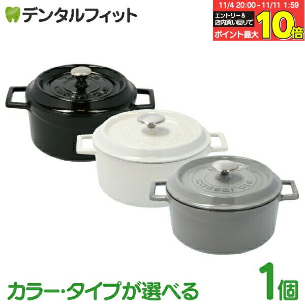 【★エントリーと店内3点購入でP10倍(11/4 20:00-11/11 1:59迄)】LAVA ラウンドキャセロール 1個 ホーロ..