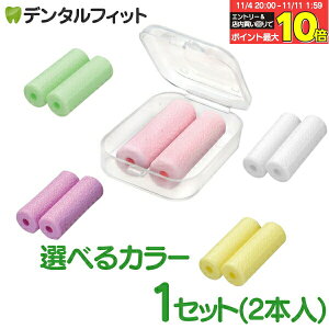 【★エントリーと店内3点購入でP10倍(11/4 20:00-11/11 1:59迄)】アライナーセッター 1ケース(2本入) 【歯科専売品 ケース付き アライナーチューイー トレーシーター マウスピース 矯正治療 咬筋トレーニングに】