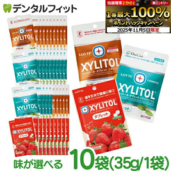 キシリトールタブレット 10袋セット
