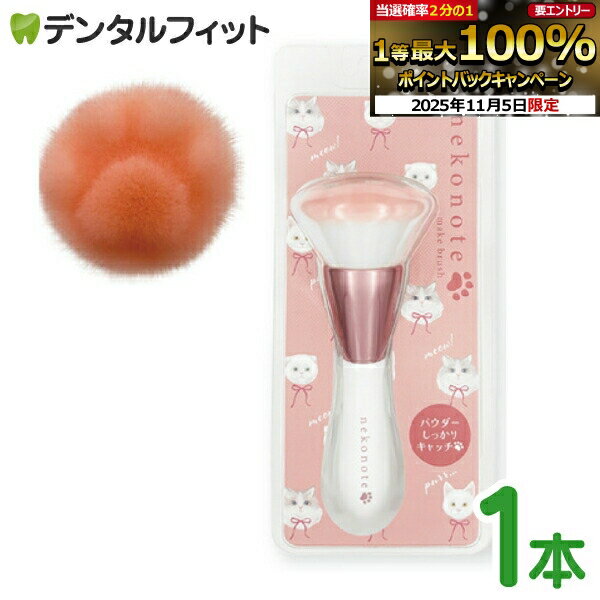 【★エントリーと店内3点購入でP10倍(11/4 20:00-11/11 1:59迄)】ねこのてメイクブラシ ホワイト 1本 フェイスブラシ チークブラシ メイク道具 肉球 猫 キャット 猫好きさん